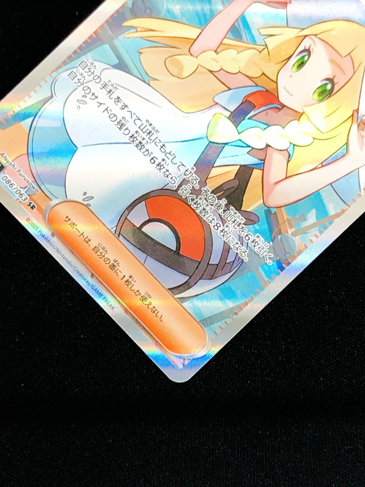 ポケモンカードゲーム ポケカ リーリエの決心 SR M1L-086 M1L 拡張