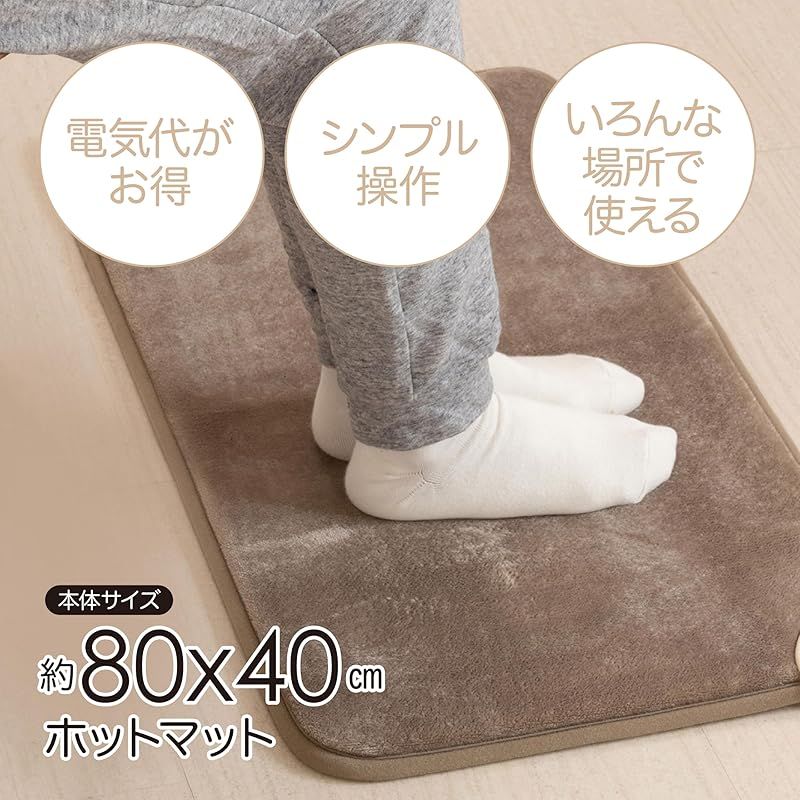 Mofua 電気ホットマット 80×40cm 一人用 足元マット 電気座布団 足元