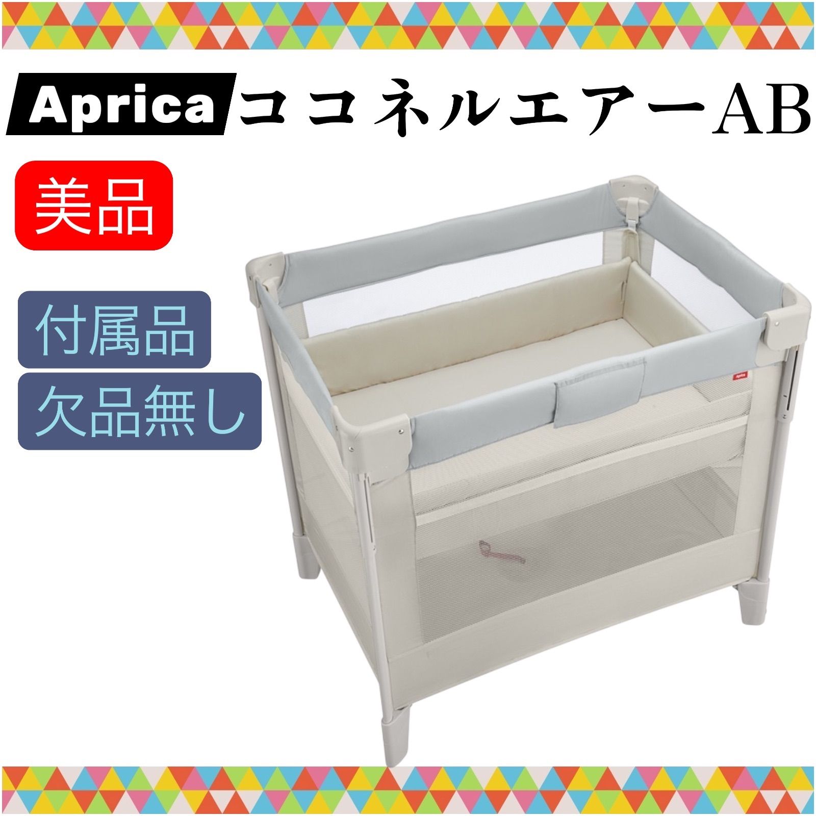 アップリカ ココネル エアー AB ホワイトグレー(WH) ベビーベッドP⁄N