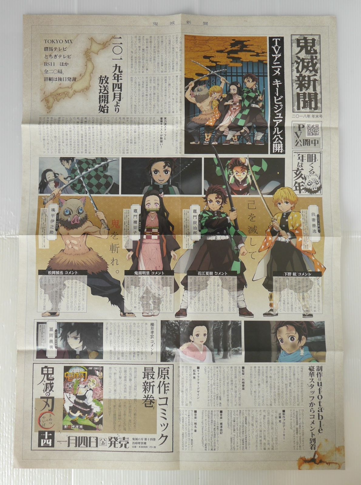 鬼滅の刃 鬼滅新聞 二〇一八年 年末号 - Demon Slayer: Kimetsu no