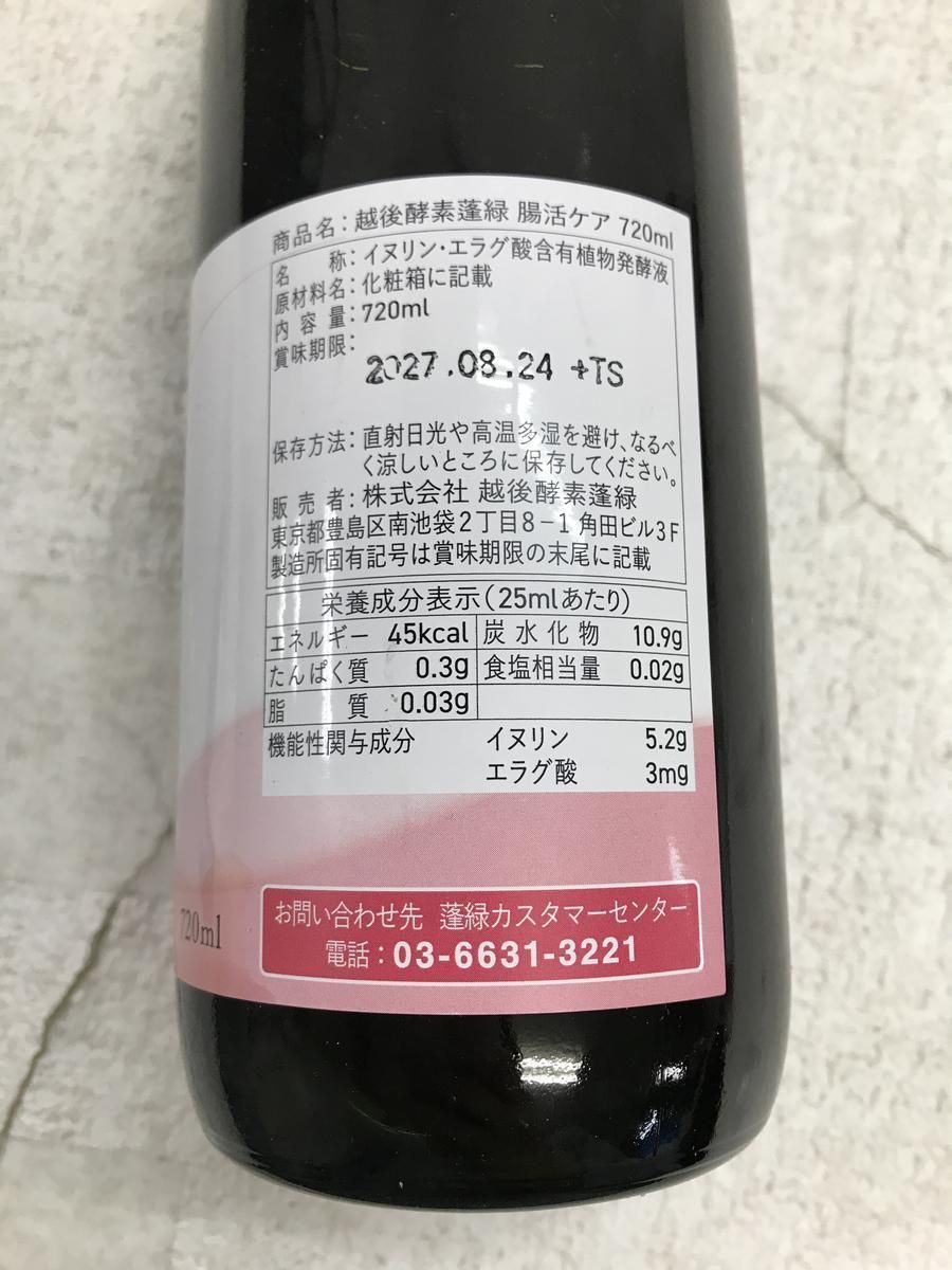 ☆未開栓☆ 酵素ドリンク 越後酵素 蓬緑 腸活ケア 720mL 賞味期限