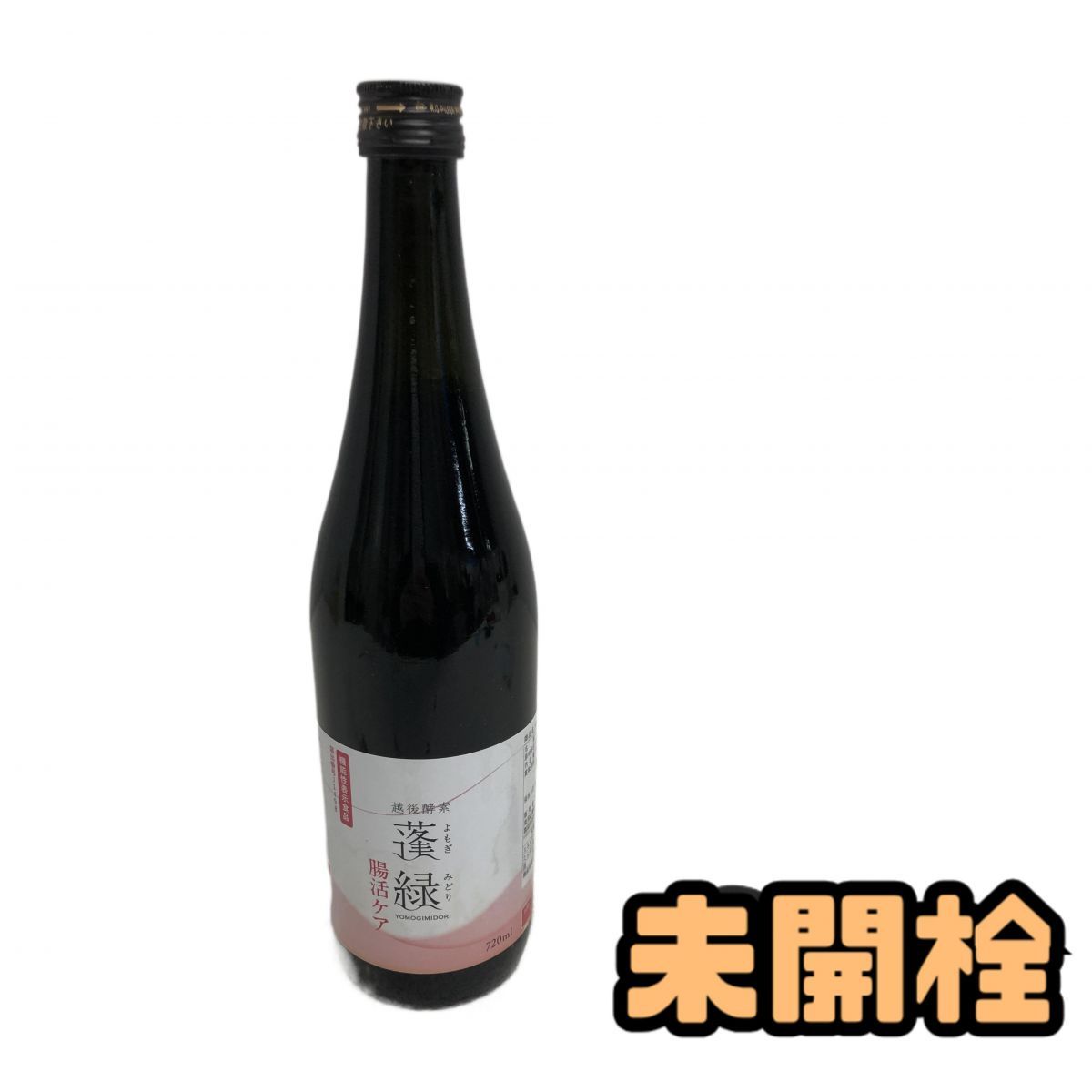 ☆未開栓☆ 酵素ドリンク 越後酵素 蓬緑 腸活ケア 720mL 賞味期限
