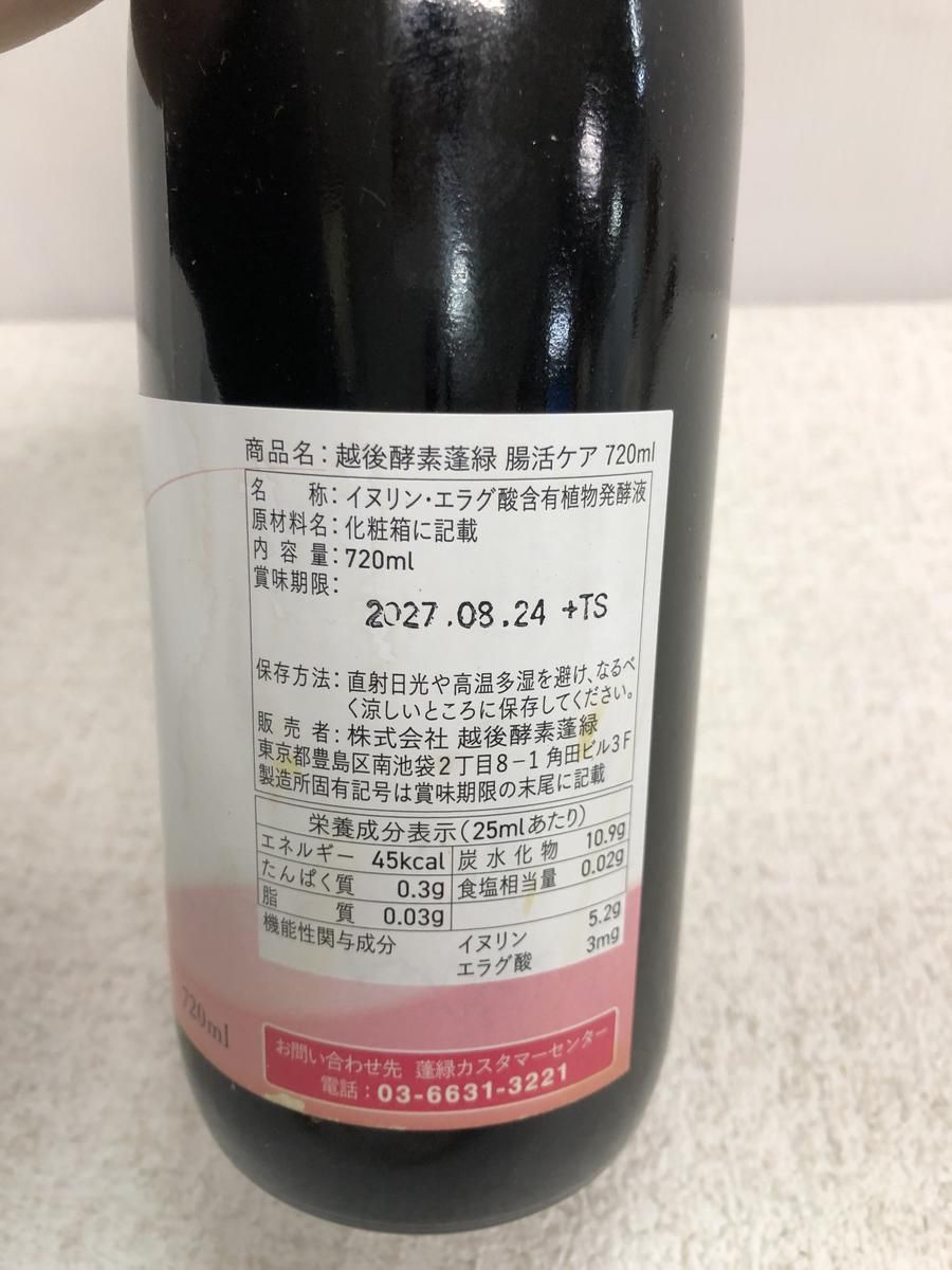 ☆未開栓☆ 酵素ドリンク 越後酵素 蓬緑 腸活ケア 720mL 賞味期限