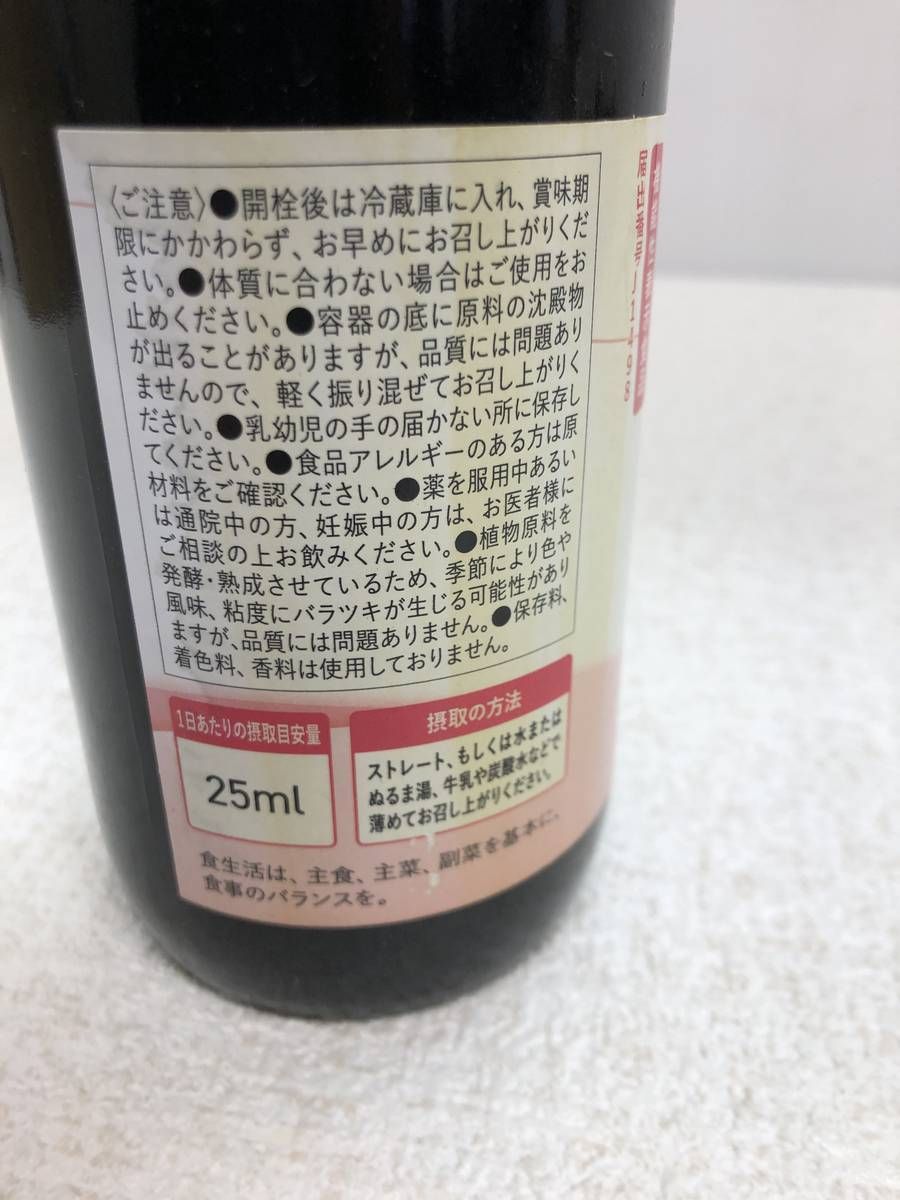 ☆未開栓☆ 酵素ドリンク 越後酵素 蓬緑 腸活ケア 720mL 賞味期限