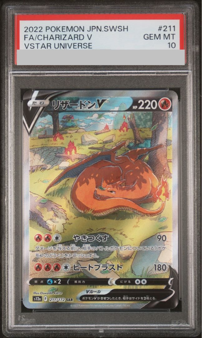 PSA10】リザードンV SAR 211/172 1枚 - メルカリ