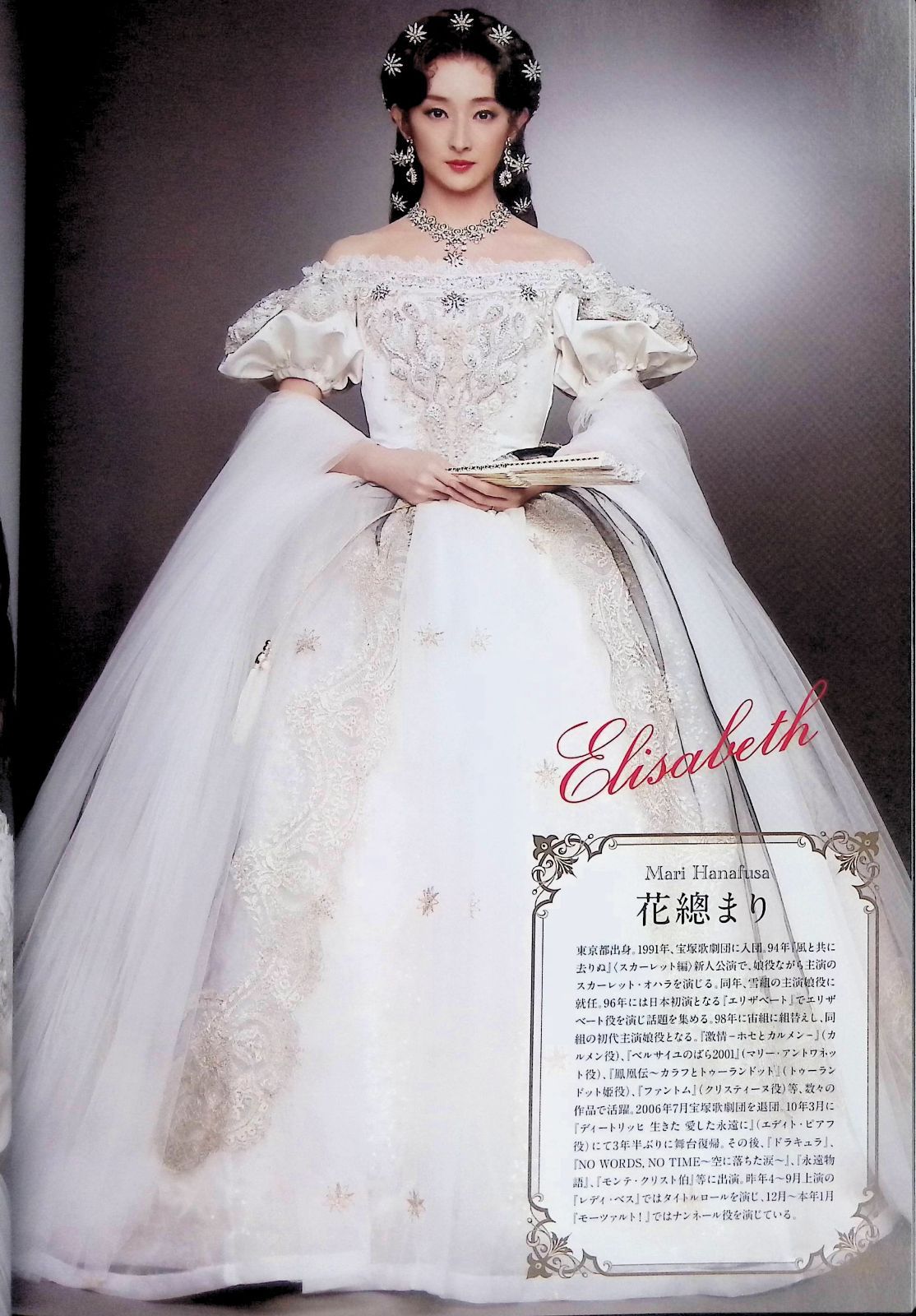 ミュージカル パンフレット エリザベート Elisabeth 主演 花總まり 蘭