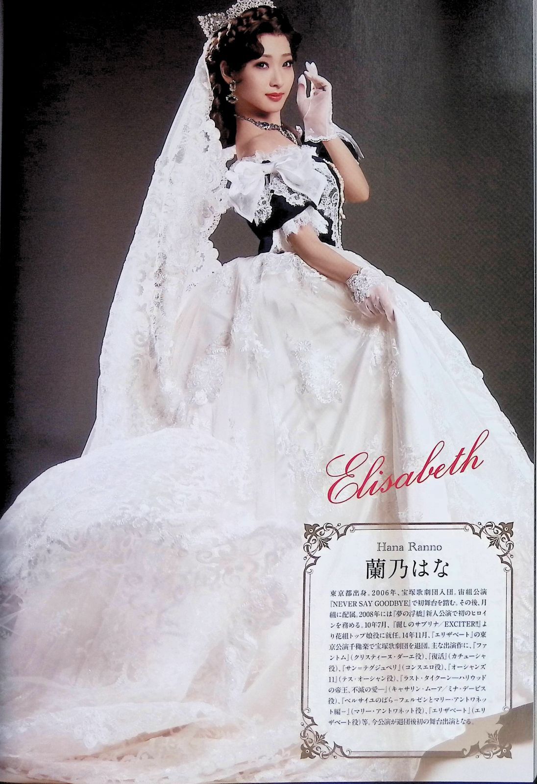 ミュージカル パンフレット エリザベート Elisabeth 主演 花總まり 蘭