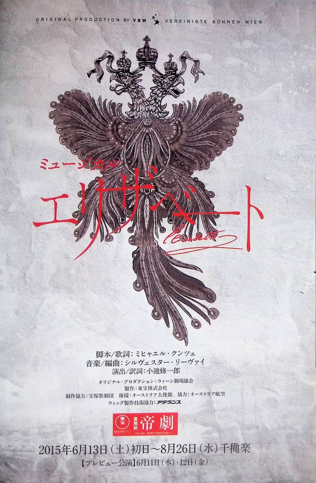 ミュージカル パンフレット エリザベート Elisabeth 主演 花總まり 蘭