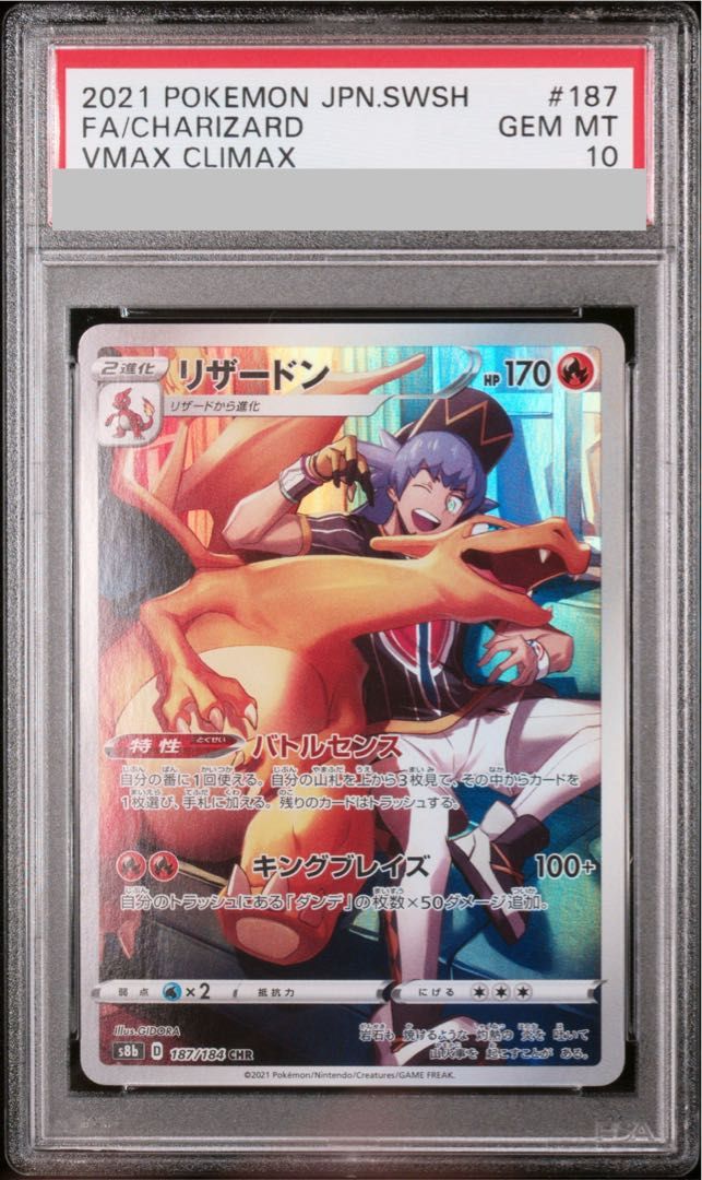 PSA10】リザードン CHR 187/184 1枚 - メルカリ