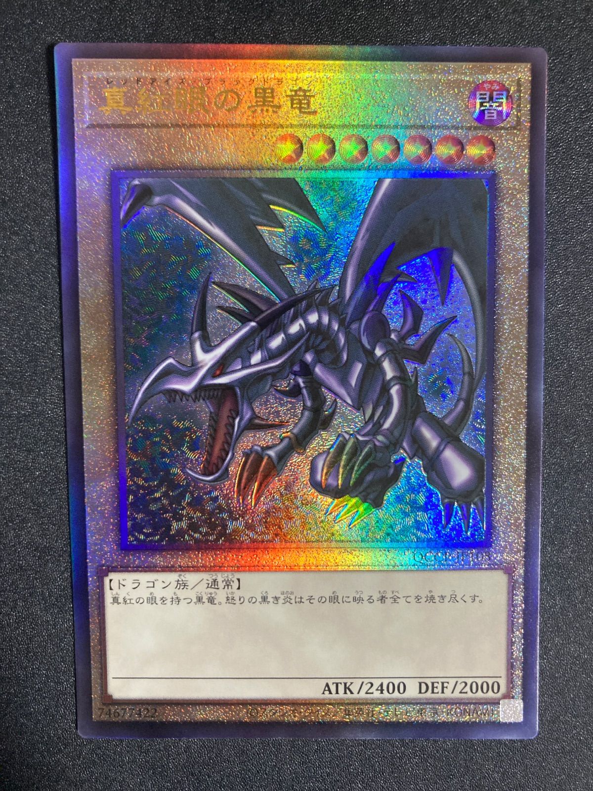 BF0222 真紅眼の黒竜 レッドアイズブラックドラゴン レリーフ