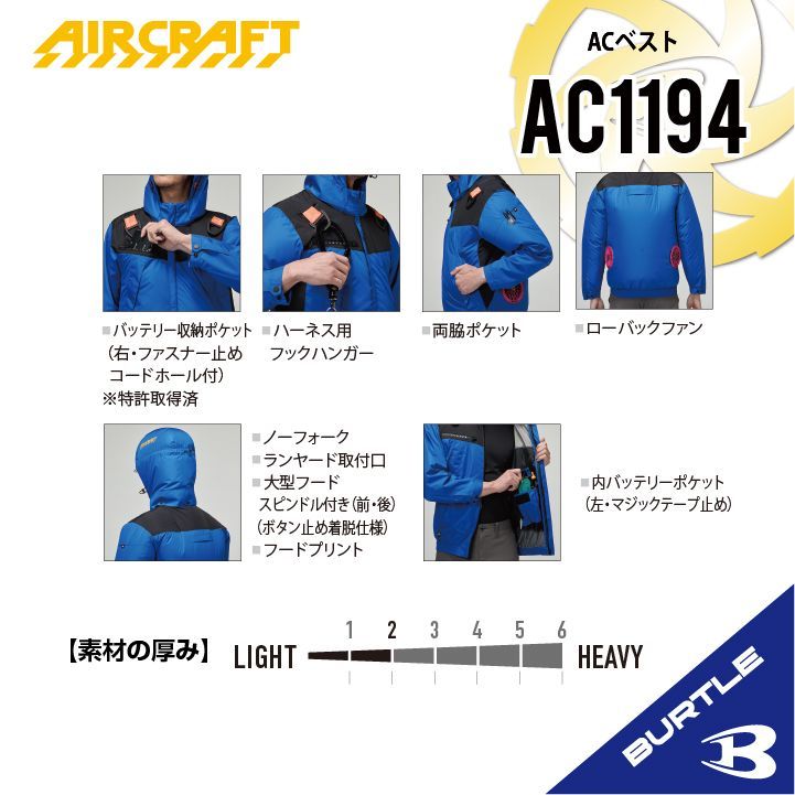 2026年モデル【AC1194ロイヤルブルー】バートル ACベスト エアー
