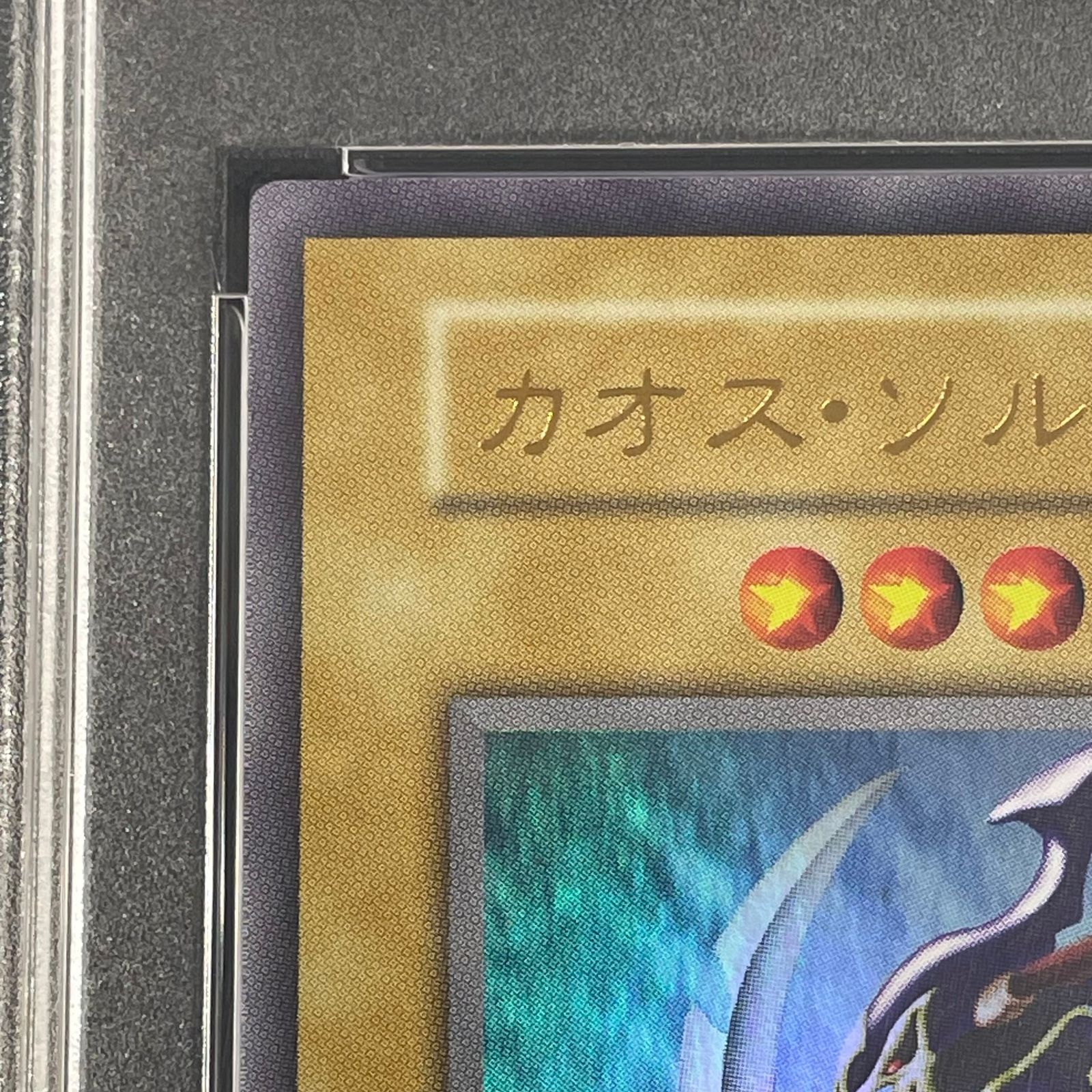 PSA10】カオス・ソルジャー ウルトラレア 1枚 - メルカリ