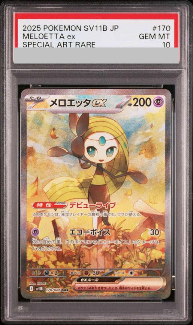 PSA10】メロエッタex SAR 170/086 1枚 - メルカリ