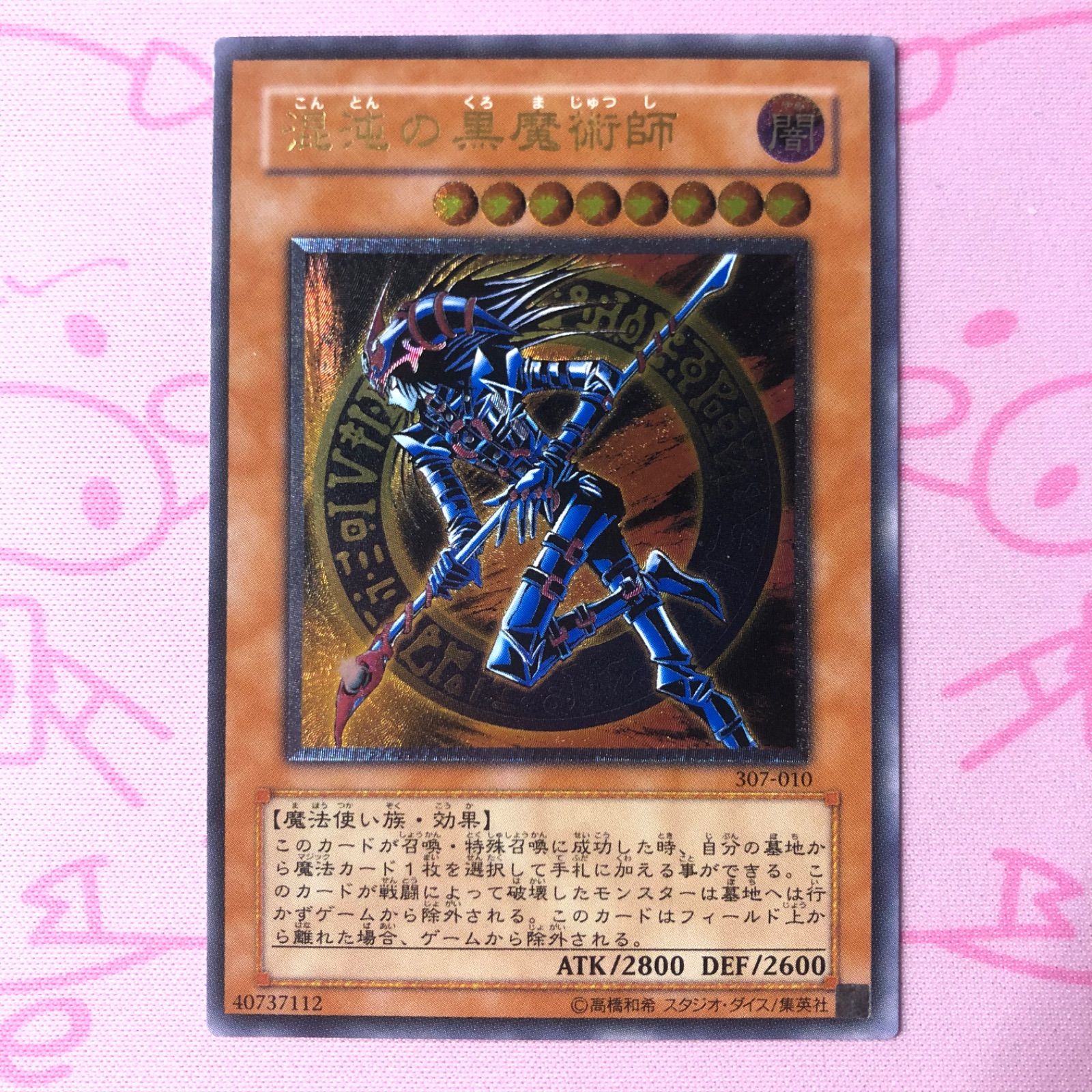 トレーディングカード あ*ぎ様 混沌の黒魔術師 レリーフ