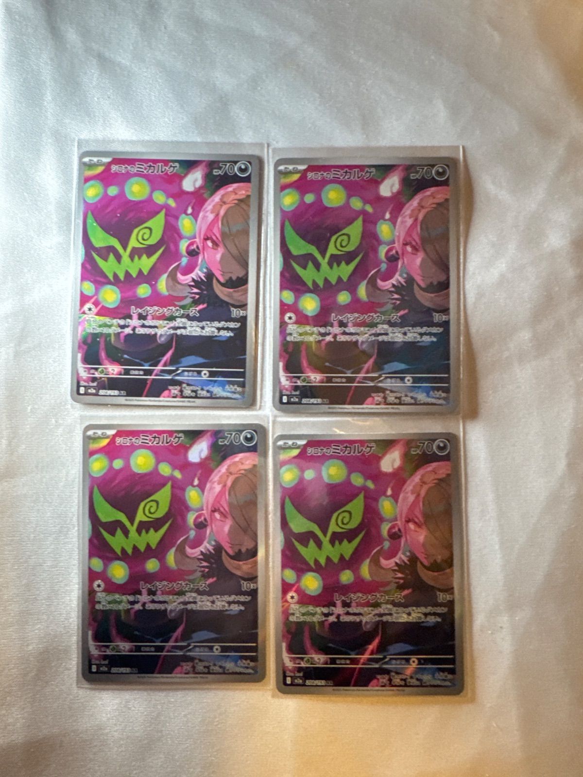 ポケモンカード シロナのミカルゲ AR 4枚 - メルカリ