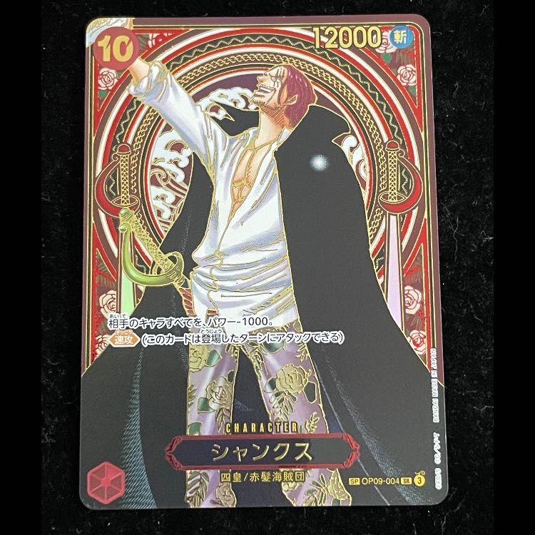 シャンクス (パラレル/金背景/OP13) [SP] {OP09-004} 1枚 - メルカリ