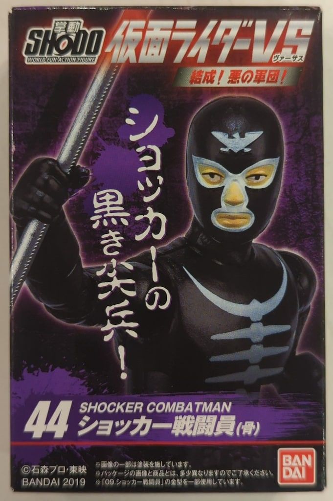 バンダイ SHODO 仮面ライダーVS 結成!悪の軍団! 仮面ライダー