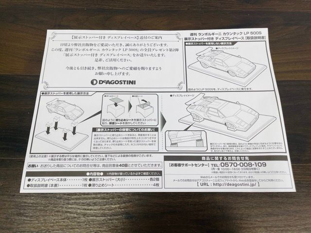 未使用 週刊 ランボルギーニ カウンタック LP500S 展示ストッパー付き