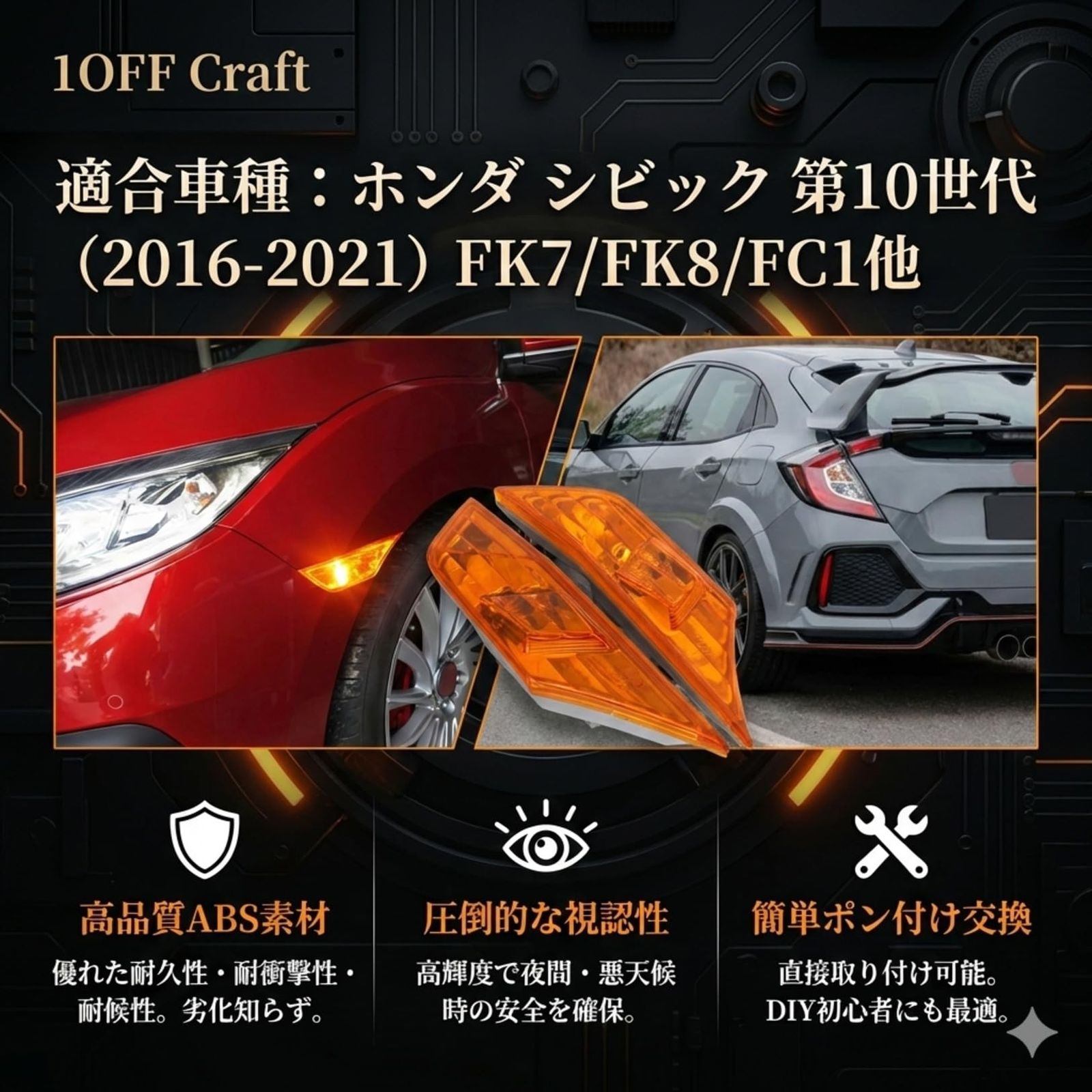 1Off craft] ホンダ サイドマーカーランプカバー シビック fk7 fk8 FC1 