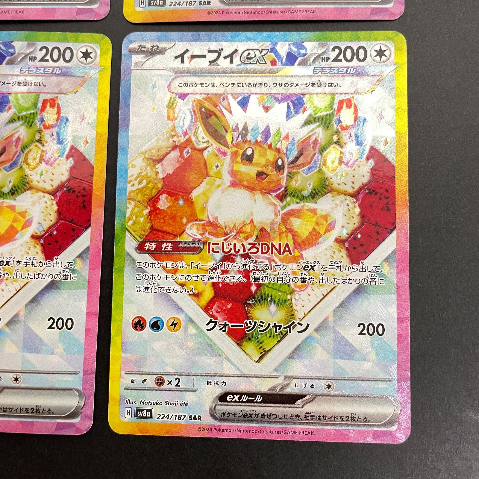 三沢店56-23-0222] ポケモンカード イーブイex SAR 224/187 4枚セット