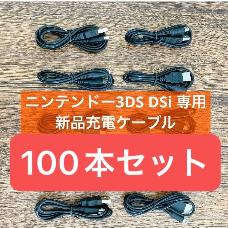 [100 pcs] Nintendo 3DS DSi Charging Cable, DS Charger, USB Cable Charger, Approx. 1.2 m, Brand New