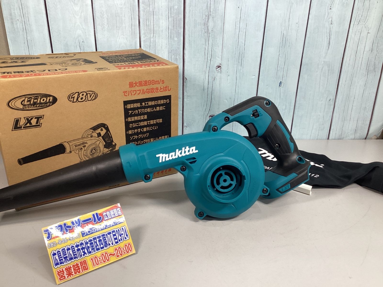 マキタ makita ブロア 18v 充電式(本体のみ) UB185DZ マキタ 充電式ブロワ セット UB185DZ(本体のみ)+バッテリBL1860B+充電