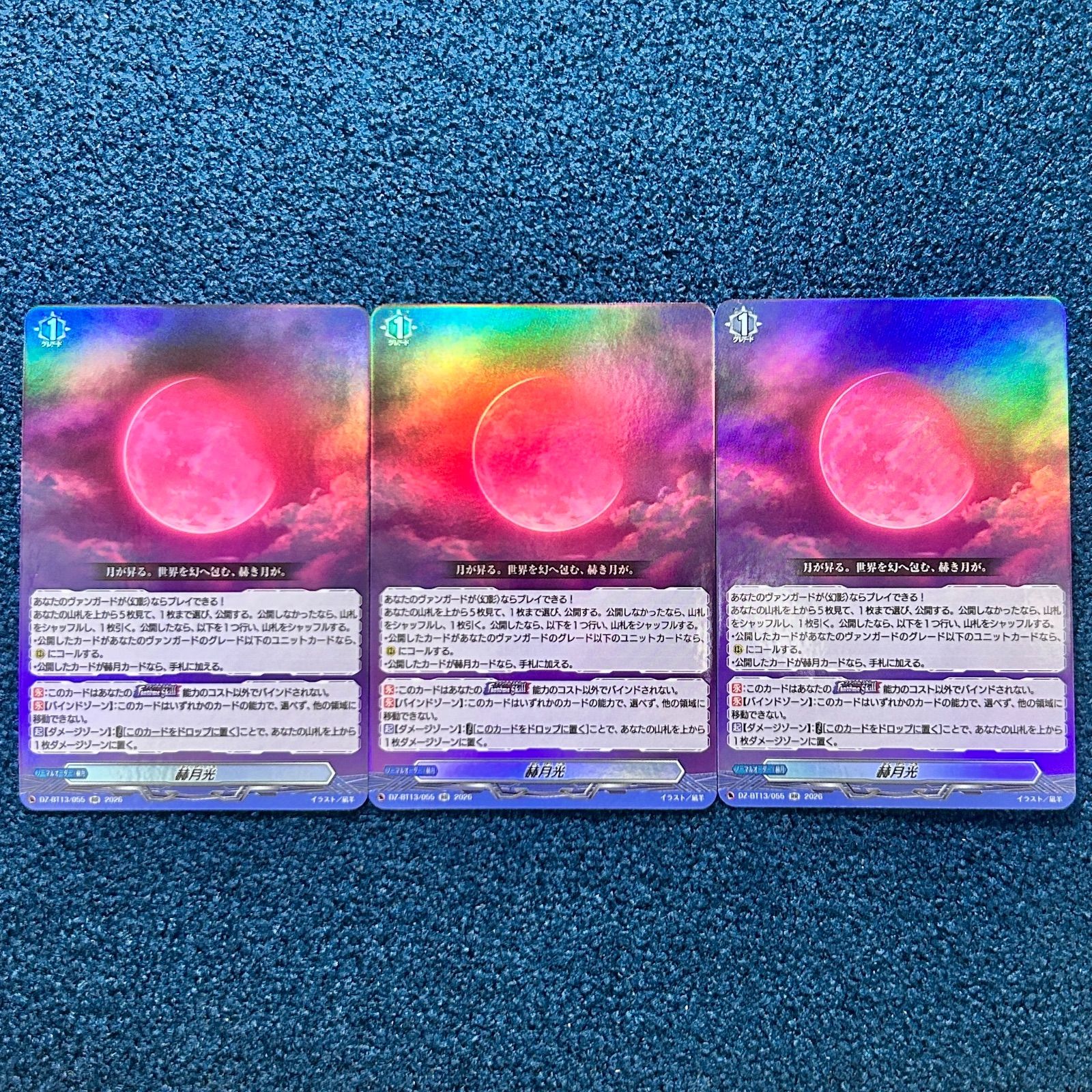 ☆ ヴァンガード 赫月光 RR 3枚 (DZ-BT13/055) ☆ - メルカリ