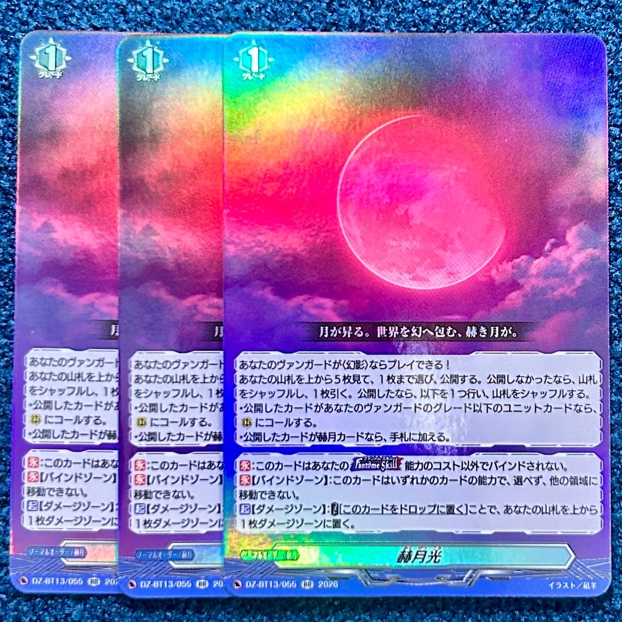 ☆ ヴァンガード 赫月光 RR 3枚 (DZ-BT13/055) ☆ - メルカリ