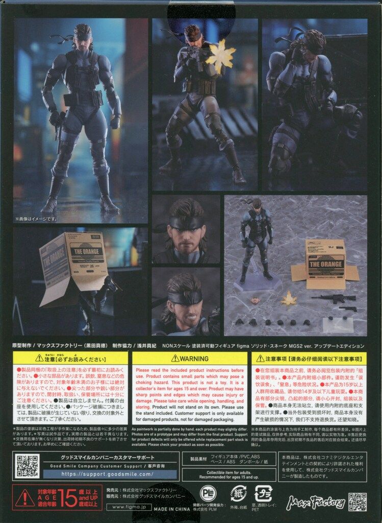 マックスファクトリー figma ソリッド・スネーク MGS2 ver