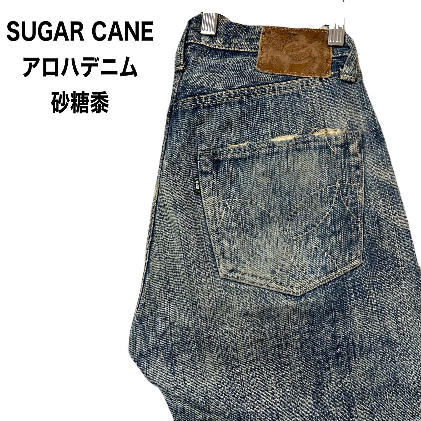 SUGAR CANE シュガーケーン 東洋エンタープライズ アロハデニム 砂糖黍 