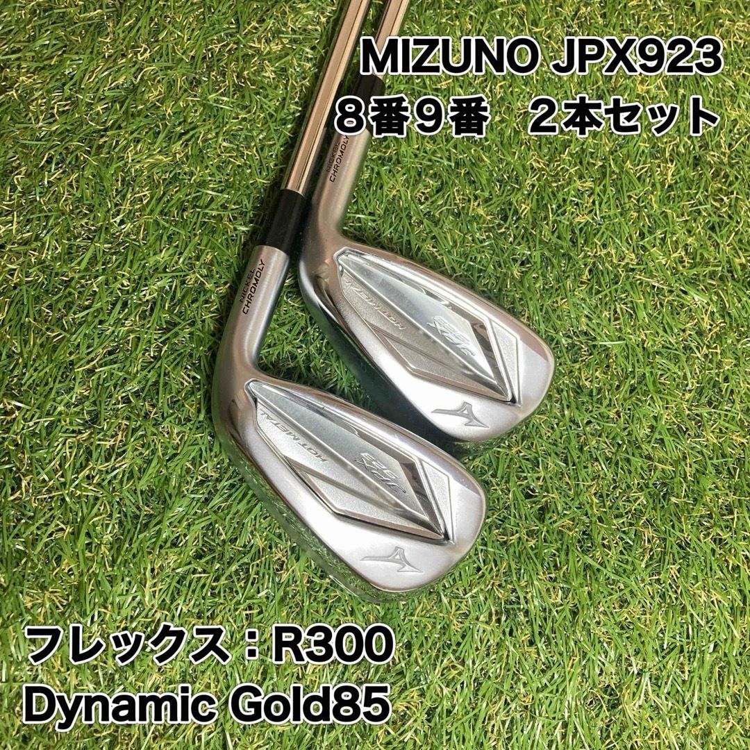 MIZUNO JPX923 アイアン 8番 9番 ミズノ - メルカリ