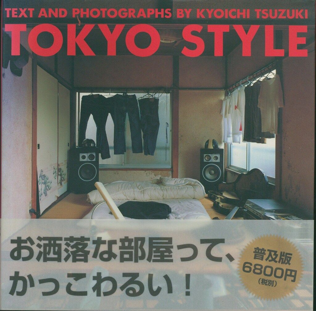 TOKYO STYLE - 東京スタイル 普及版 ⁄ 都築響一 Kyoichi 都築 Tokyo