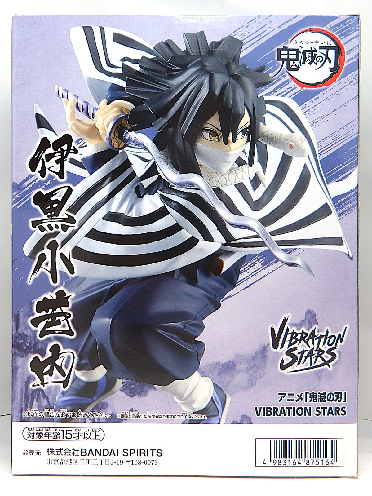 中古】 鬼滅の刃 VIBRATION STARS 伊黒小芭内 フィギュア - メルカリ