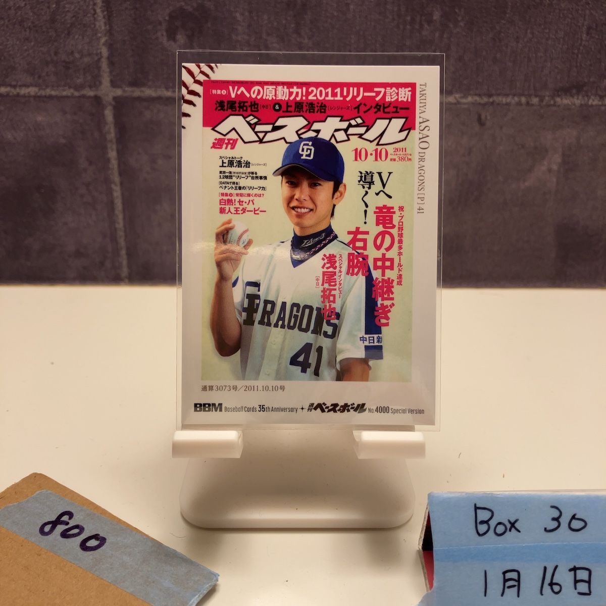 2025 BBM 浅尾拓也 中日ドラゴンズ 35th Anniversary カード - メルカリ