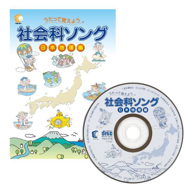 中古CD】七田式（しちだ） 社会科ソング・日本地理編 /しちだ教育研究