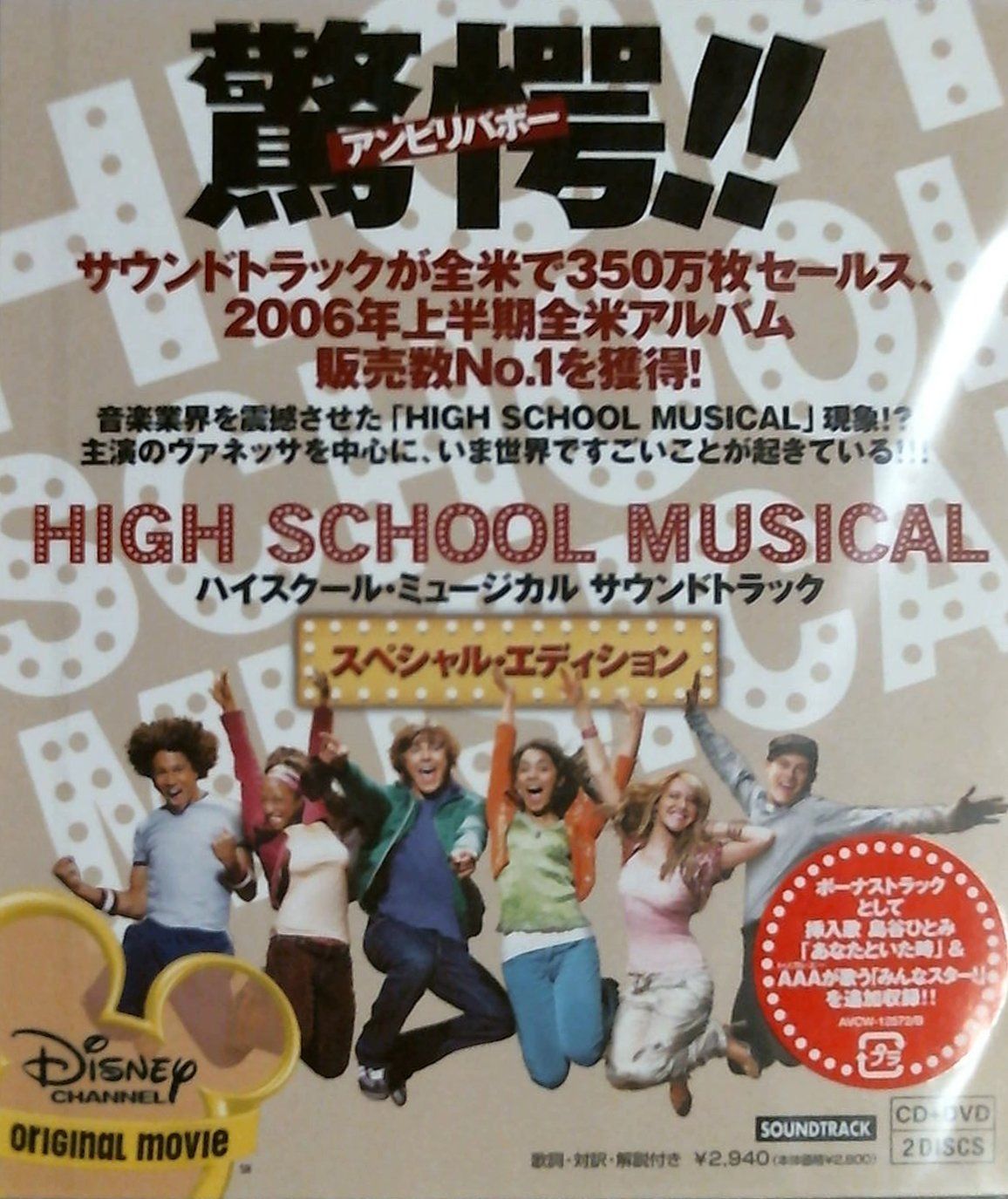 中古CD】ハイスクール・ミュージカル サウンドトラック スペシャル