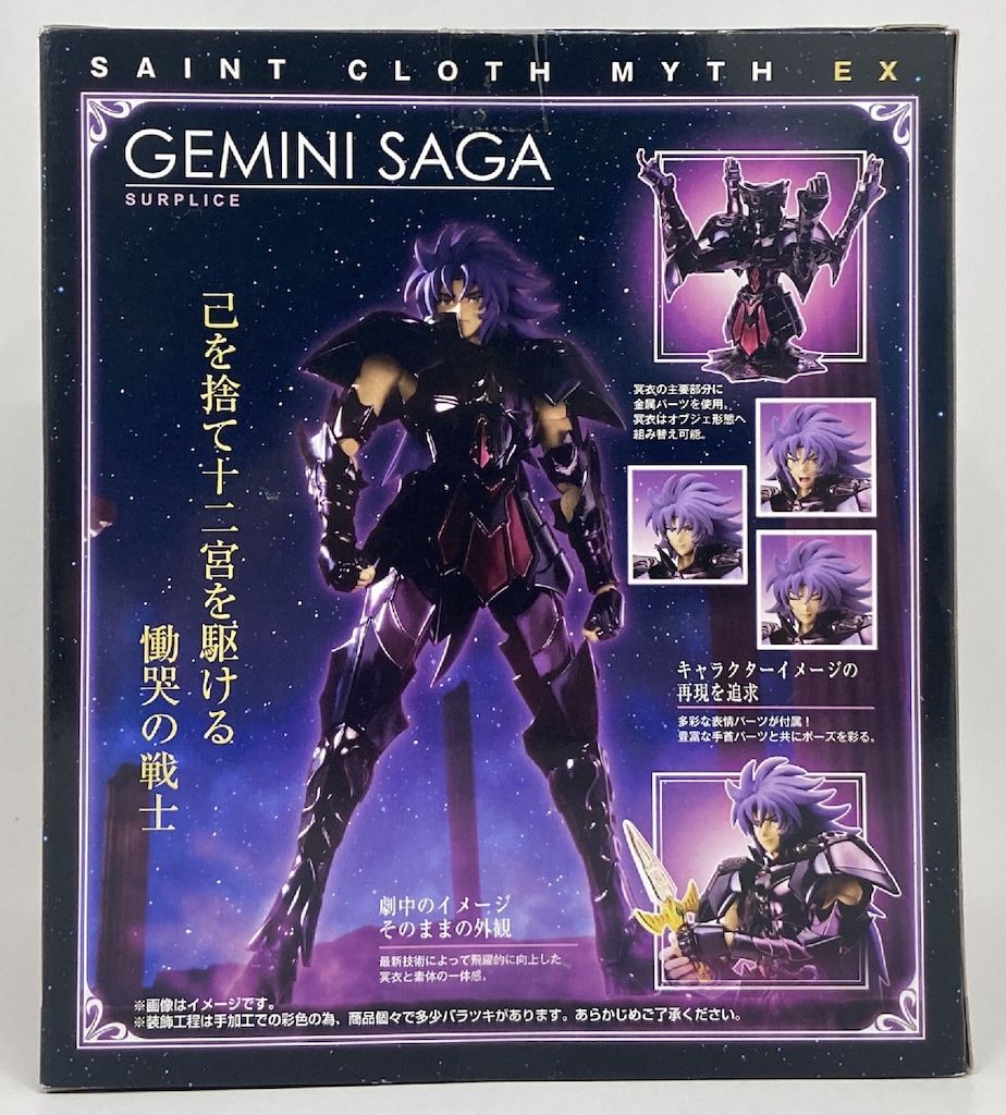 聖闘士聖衣神話EX/車田正美 ジェミニ・サガ 初回版エフェクトパーツ特典付 BANDAI 聖闘士聖衣神話EX 車田正美 ジェミニ サガ 冥衣 聖闘士聖衣