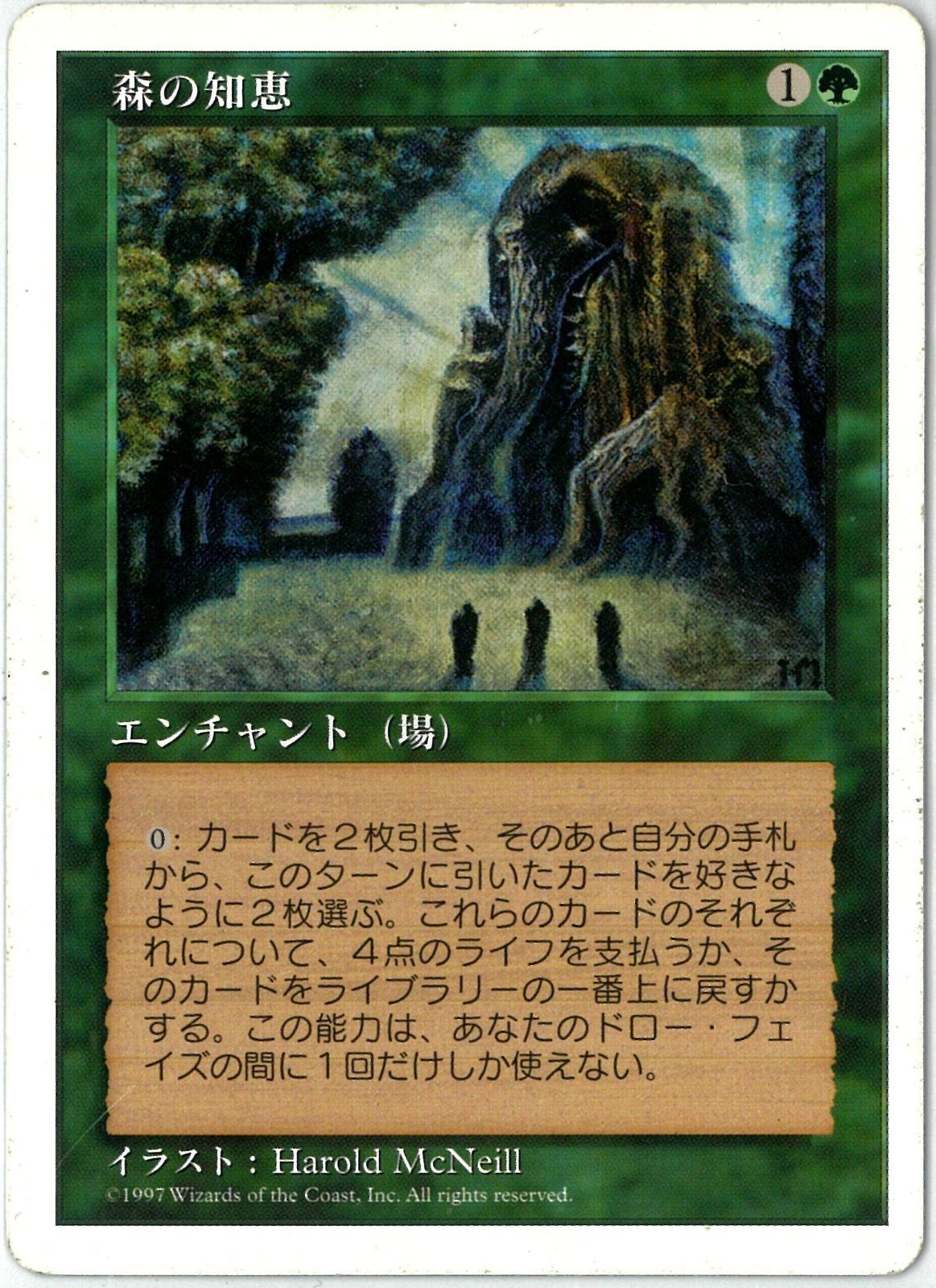MTG/日本語版/森の知恵/Sylvan Library/第5版/5ED 329/449/EX - メルカリ