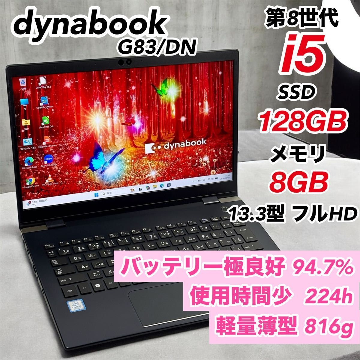 極美品 ノートパソコン Windows11 Libre Office付き i5 SSD 第8世代