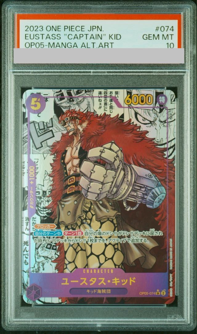 キッド sr PSA10 ユースタス・キッド パラレル SP OP05-074 1枚