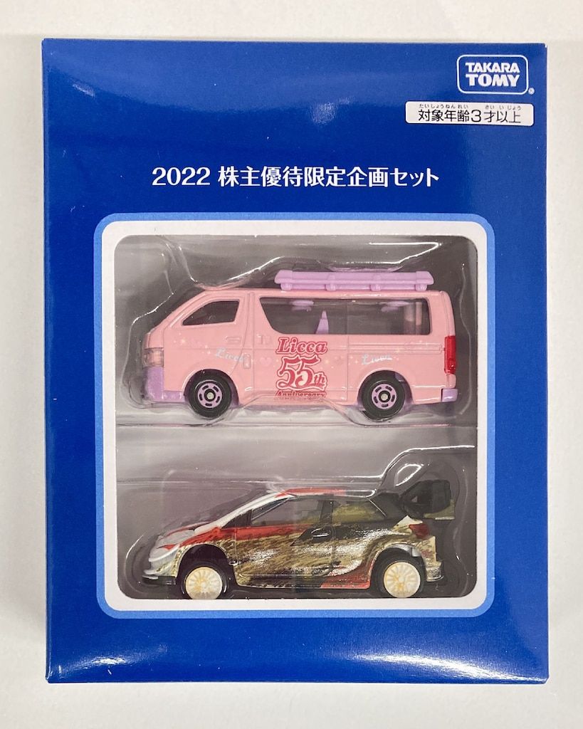 タカラトミー トミカ/非売品 トミカ2台セット 2022 株主優待限定企画