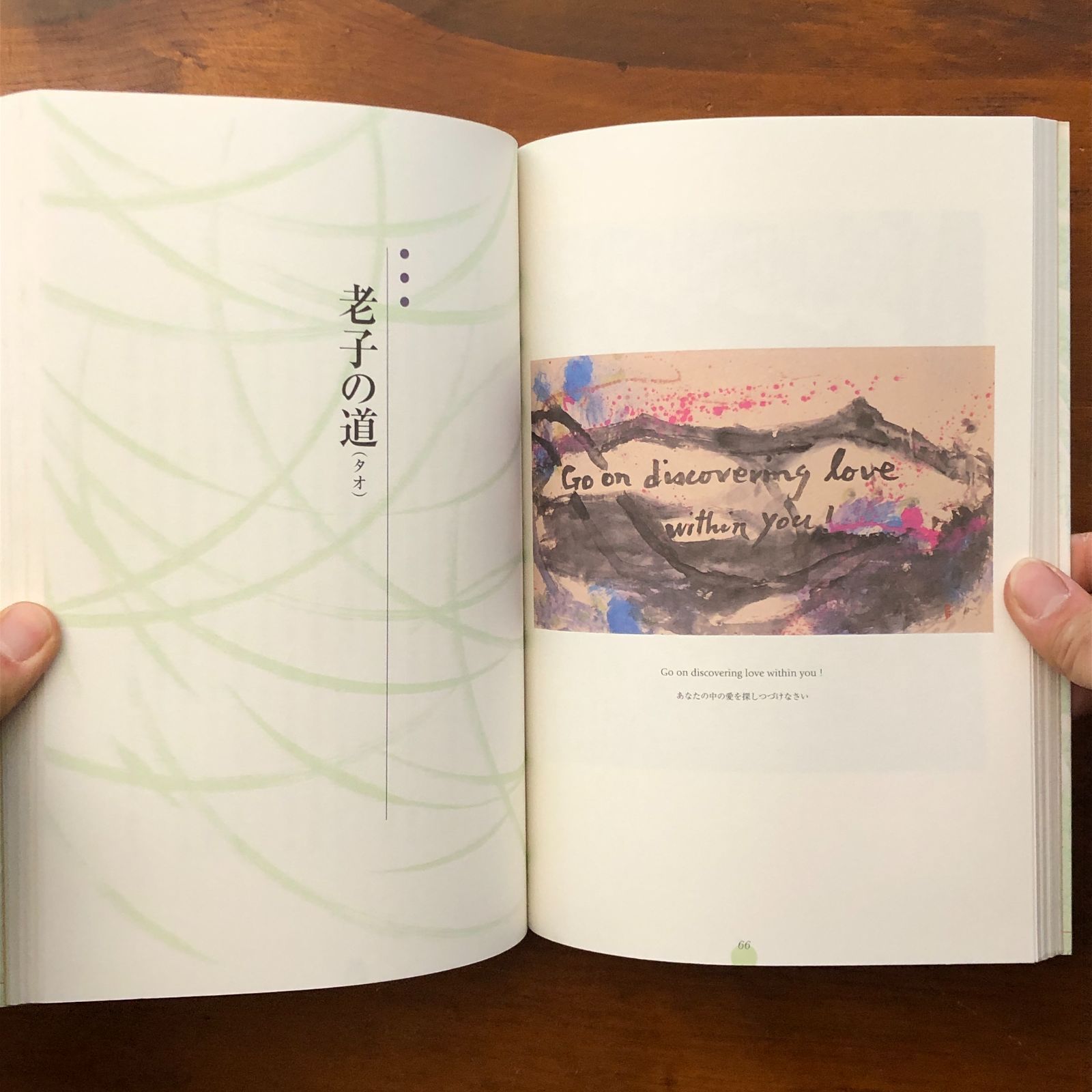 心よ ここに来ないか 加島祥造詩画文集 加島祥造 日貿出版社 1998年4月