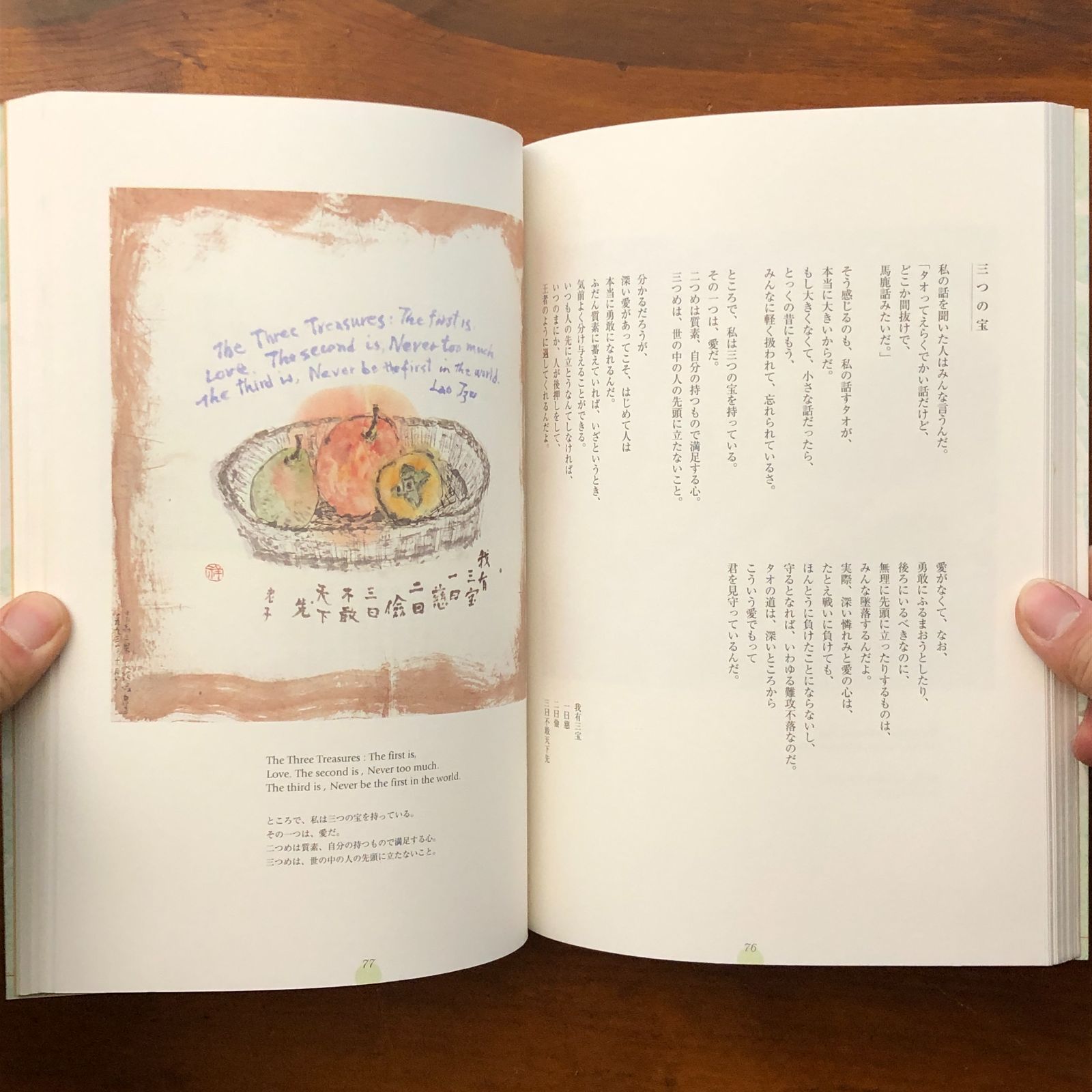 心よ ここに来ないか 加島祥造詩画文集 加島祥造 日貿出版社 1998年4月