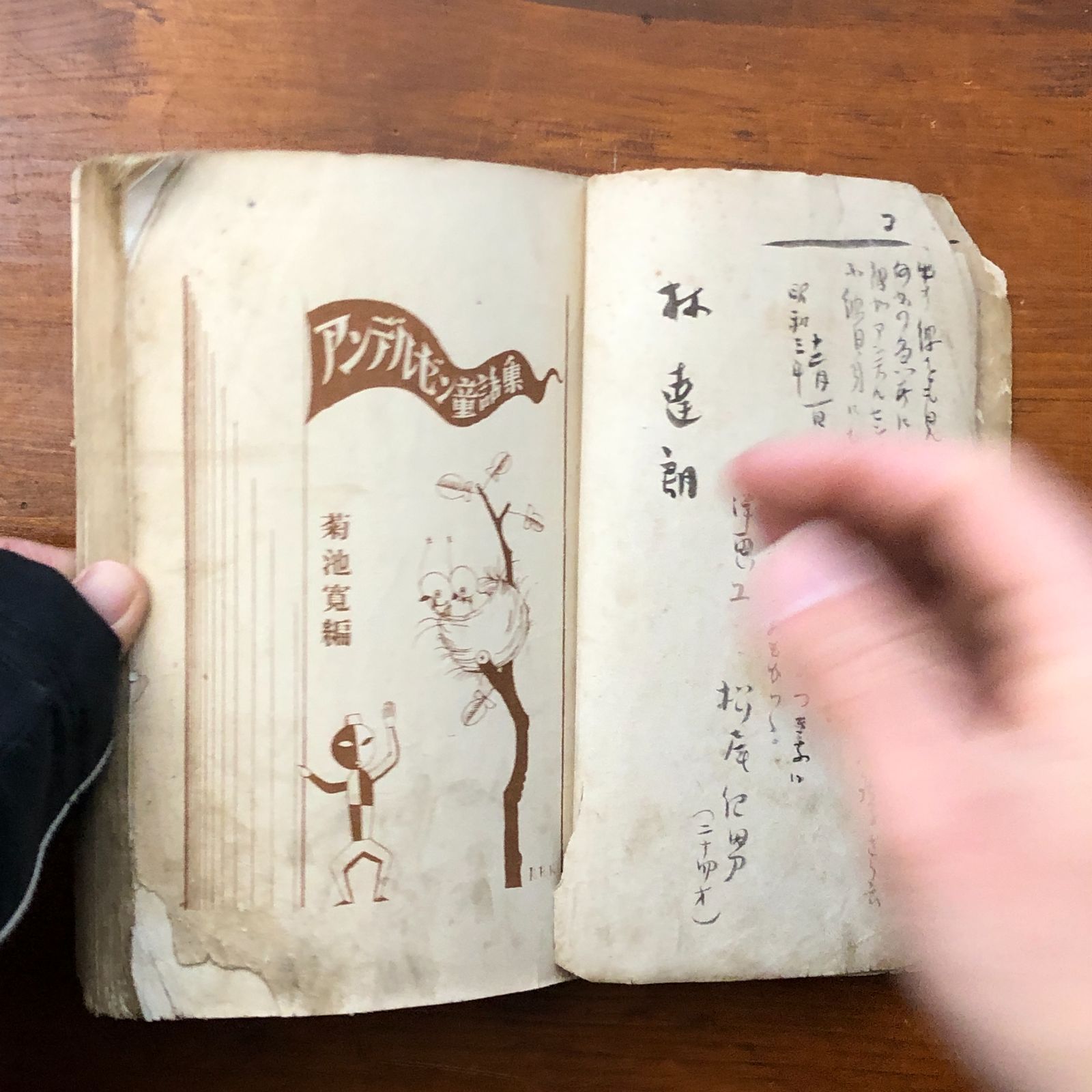 アンデルセン童話集 小学生全集 武井武雄イラスト・装丁 菊池寛 編