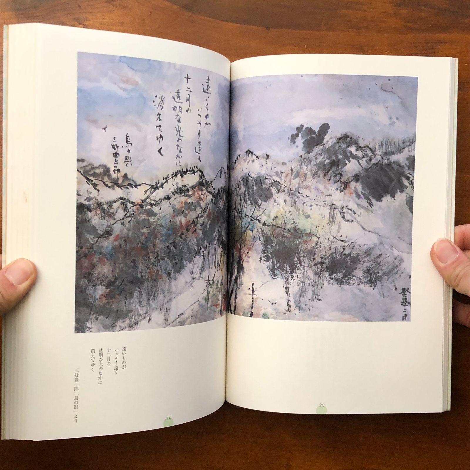 心よ ここに来ないか 加島祥造詩画文集 加島祥造 日貿出版社 1998年4月