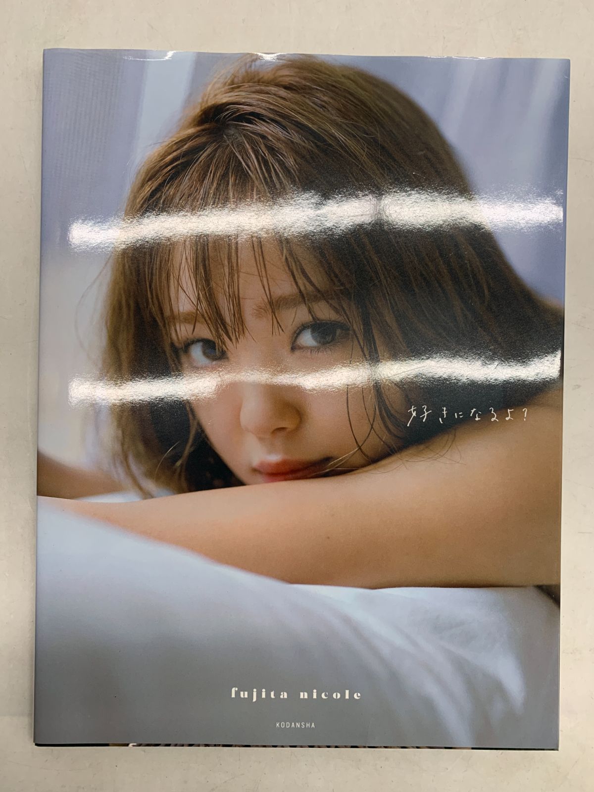 中古 藤田ニコル 写真集 好きになるよ？ - メルカリ