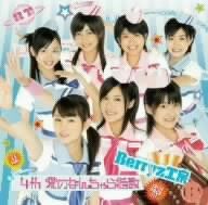 CD)4th 愛のなんちゃら指数(初回生産限定盤)(DVD付)／Berryz工房、徳永