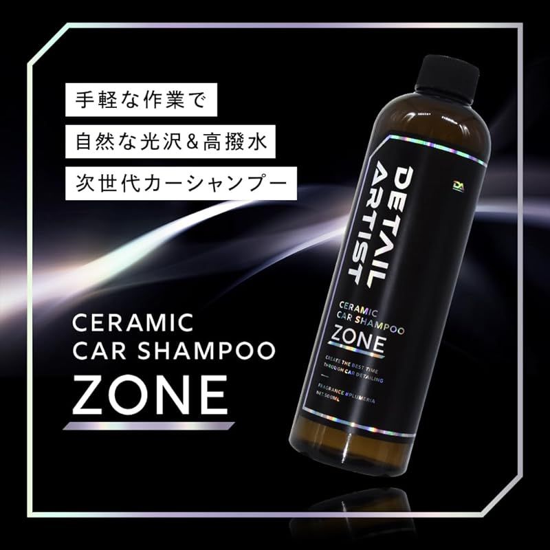 DETAILARTIST】ZONE『高撥水防汚性＆艶光沢を洗車するだけで実現』 撥