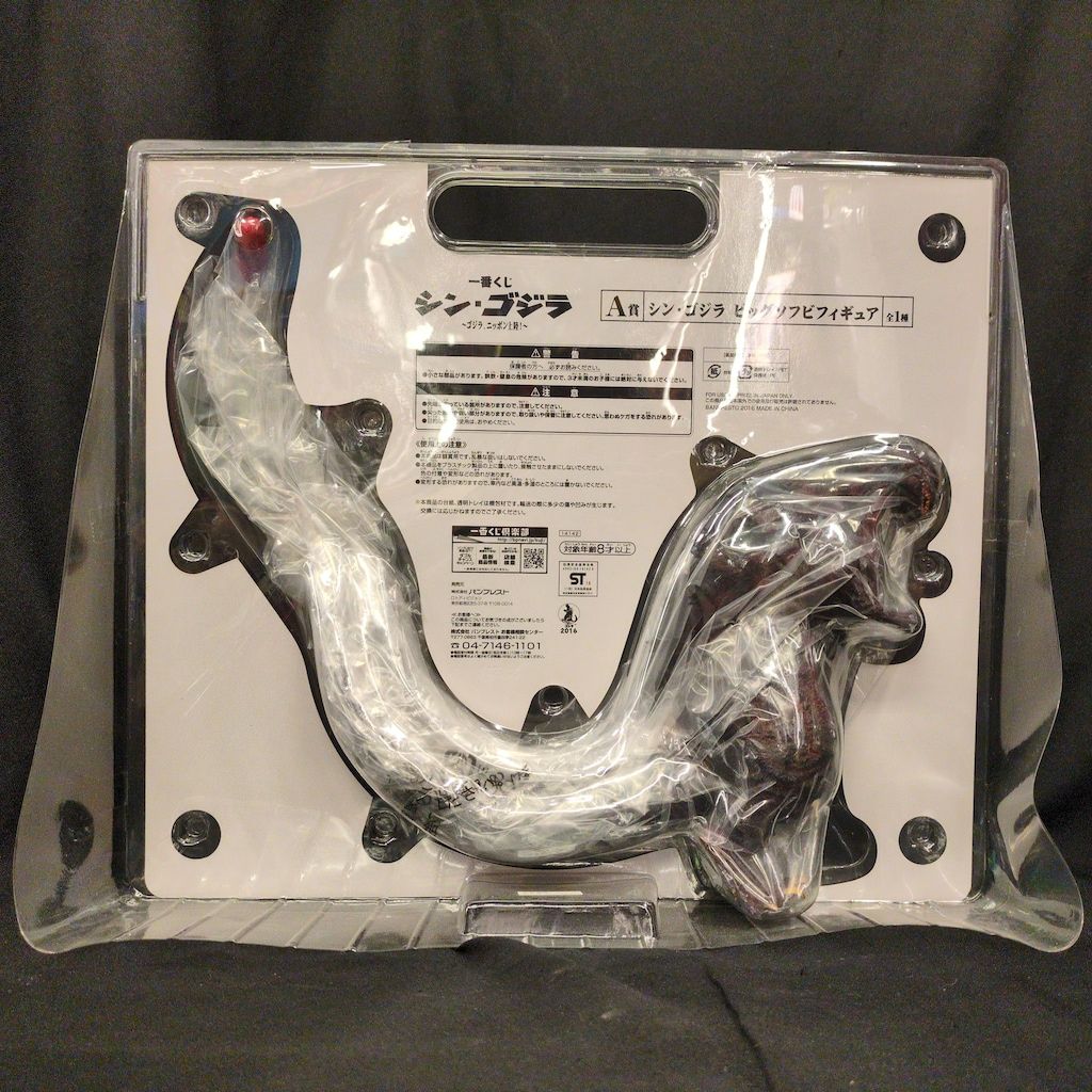 バンプレスト 一番くじ シン・ゴジラ～ゴジラ、ニッポン上陸 A賞 シン