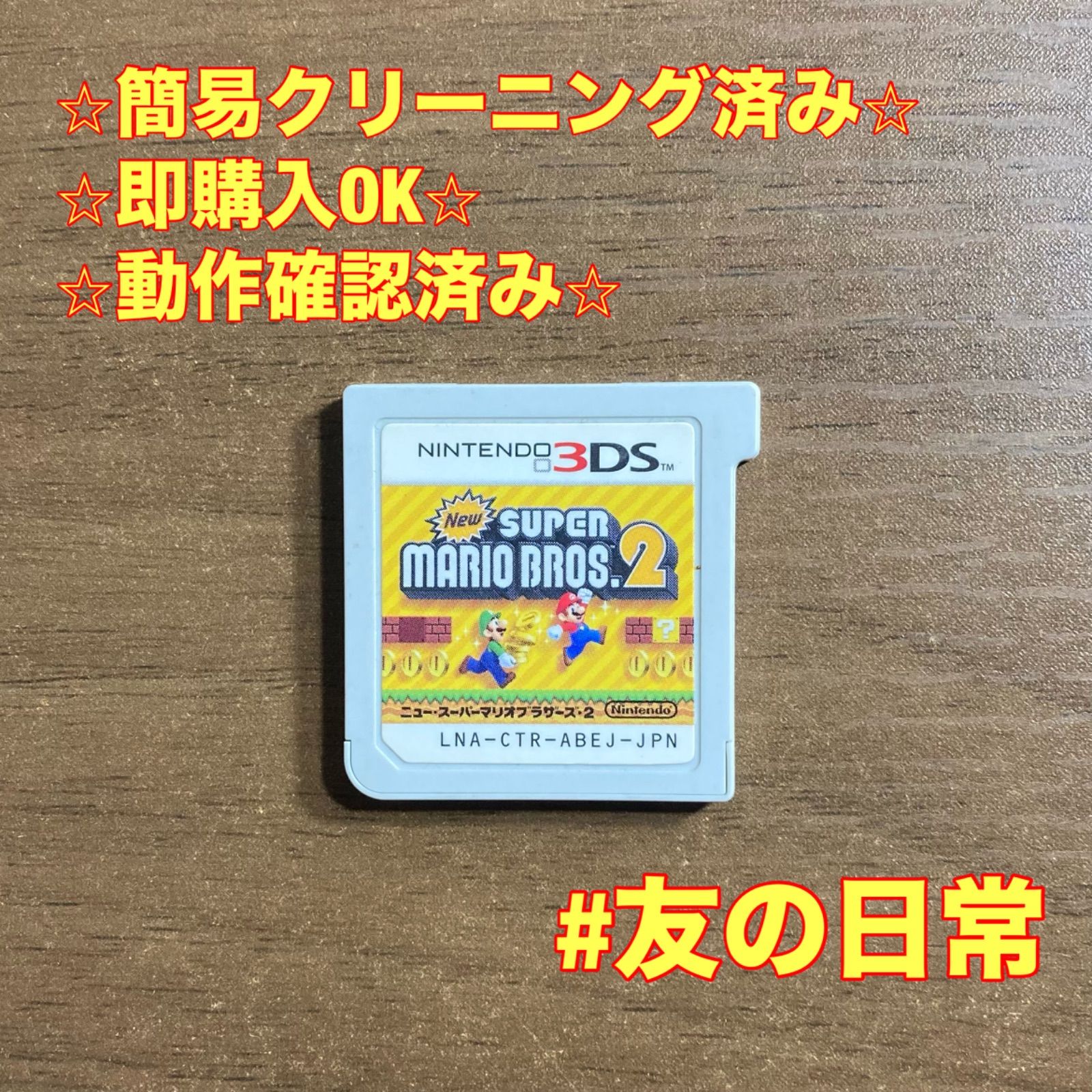New スーパーマリオブラザーズ2 3DS 71 - メルカリ